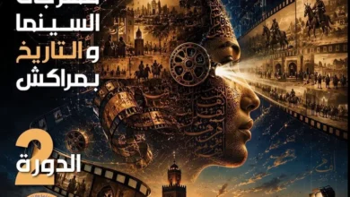 مراكش مهرجان السينما و التاريخ